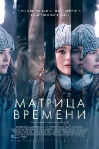Матрица времени Матрица времени
