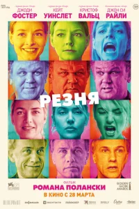 Резня Резня
