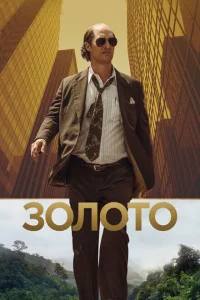 Золото Золото