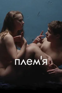 Племя Племя