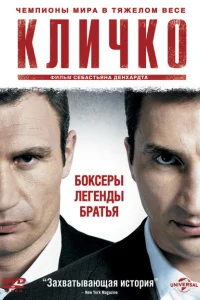 Кличко Кличко