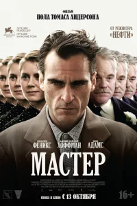 Мастер Мастер