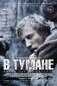 В тумане В тумане