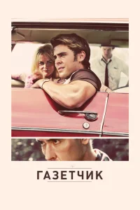 Газетчик Газетчик