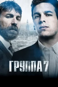 Седьмая группа Седьмая группа