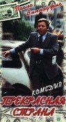 Прекрасная страна Прекрасная страна