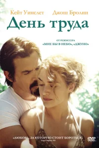 День труда День труда