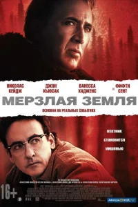 Мерзлая земля Мерзлая земля