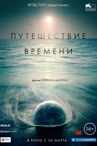 Путешествие времени Путешествие времени