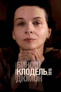 Камилла Клодель, 1915 Камилла Клодель, 1915