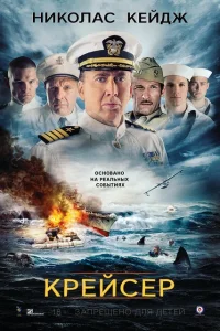 Крейсер Крейсер
