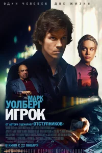 Игрок Игрок