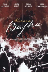 Кровавая легенда Кровавая легенда
