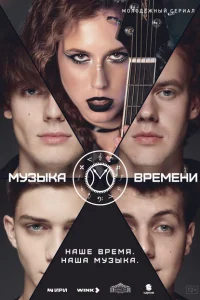 Музыка времени Музыка времени