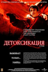 Детоксикация Детоксикация