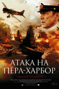 Атака на Перл Харбор Атака на Перл Харбор