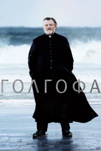 Голгофа Голгофа