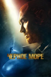 Чёрное море Чёрное море