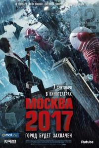 Москва 2017 Москва 2017