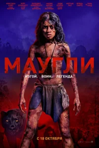 Маугли Маугли