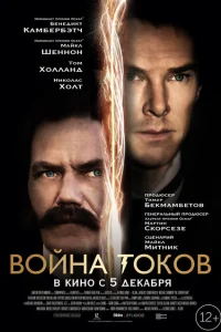 Война токов Война токов