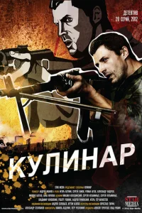 Кулинар Кулинар