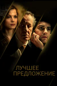 Лучшее предложение Лучшее предложение