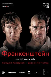 Франкенштейн: Ли Миллер Франкенштейн: Ли Миллер