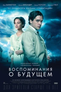 Воспоминания о будущем Воспоминания о будущем