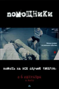 Помощники Помощники