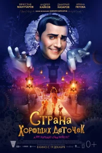 Страна хороших деточек Страна хороших деточек