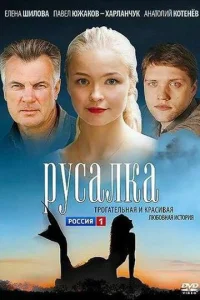 Русалка Русалка