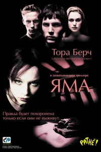 Яма Яма