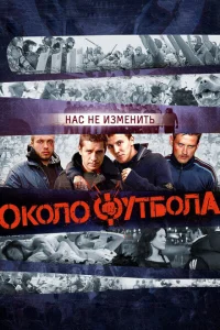 Околофутбола Околофутбола