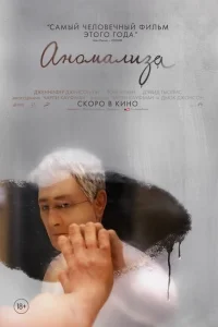 Аномализа Аномализа