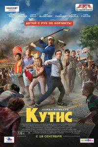 Кутис Кутис