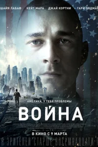 Война Война