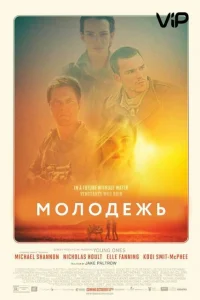 Молодежь Молодежь