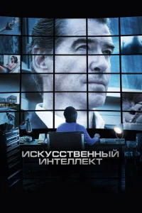 Искусственный интеллект. Доступ неограничен Искусственный интеллект. Доступ неограничен