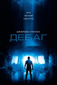 Дебаг Дебаг