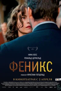 Феникс Феникс