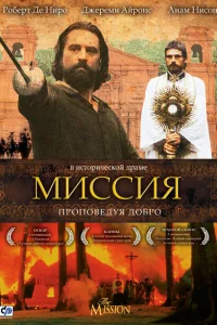 Миссия Миссия