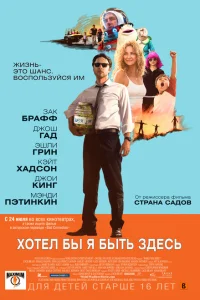 Хотел бы я быть здесь Хотел бы я быть здесь