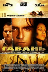 Гавань Гавань