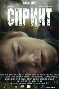 Спринт Спринт