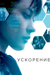 Ускорение Ускорение