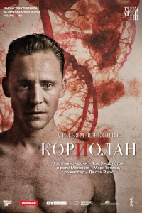 Кориолан Кориолан