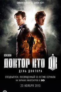 День Доктора День Доктора