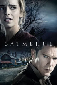 Затмение Затмение