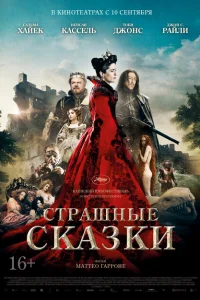 Страшные сказки Страшные сказки
